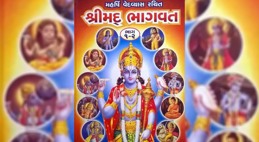 shrimad bhagwat book