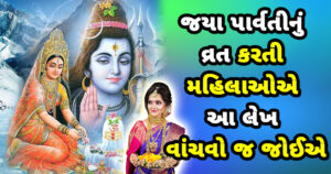 jaya parvati vrat