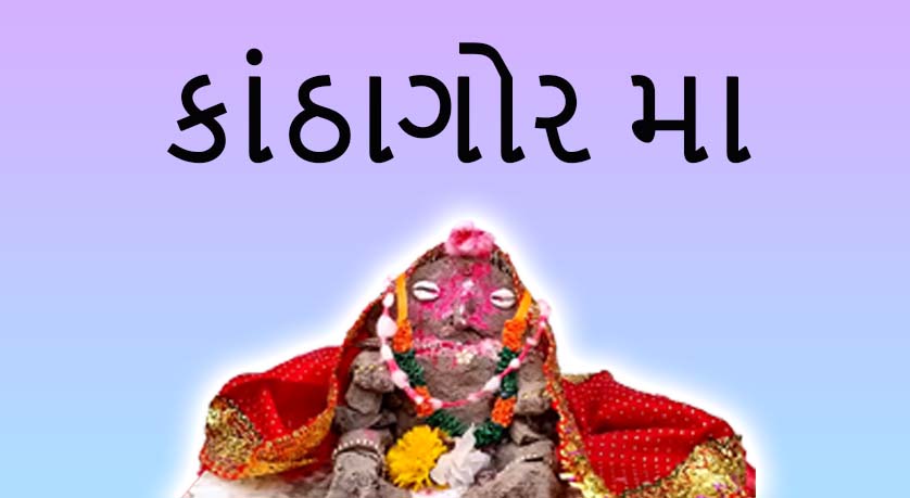 kantha gor maa